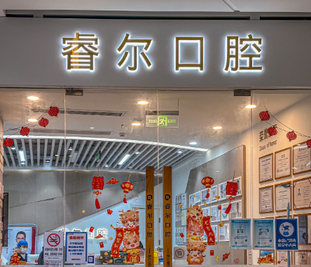 苏州睿尔口腔种植牙水平不错，这有技术、医生、评价多维度参考