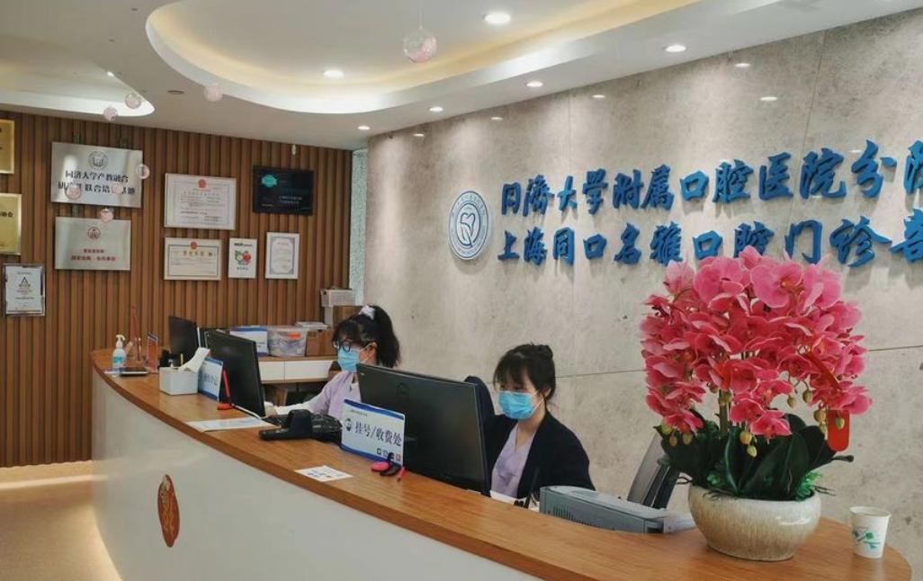 上海同口名雅口腔门诊部是私立吗？是！全解析：正规性+医生背景+矫正实例
