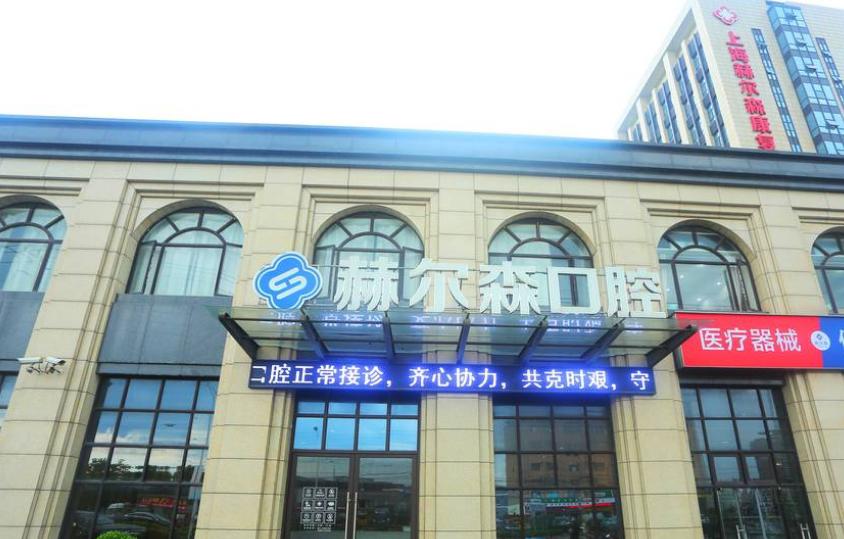 上海同口名望口腔收费一览表来了！国产种植牙8800元，隐形矫正2.5万，地址虹口区东大名路