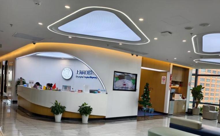 上海同口名望口腔怎么样