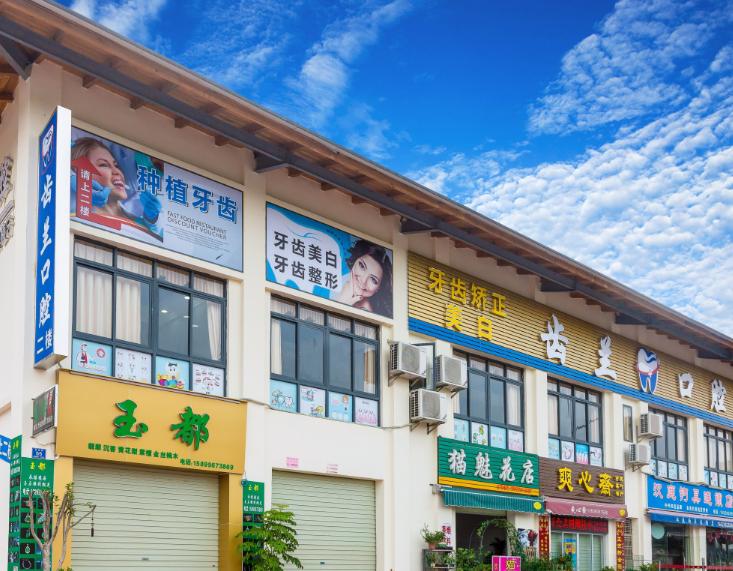 东莞虎门西边雨齿兰口腔门诊部