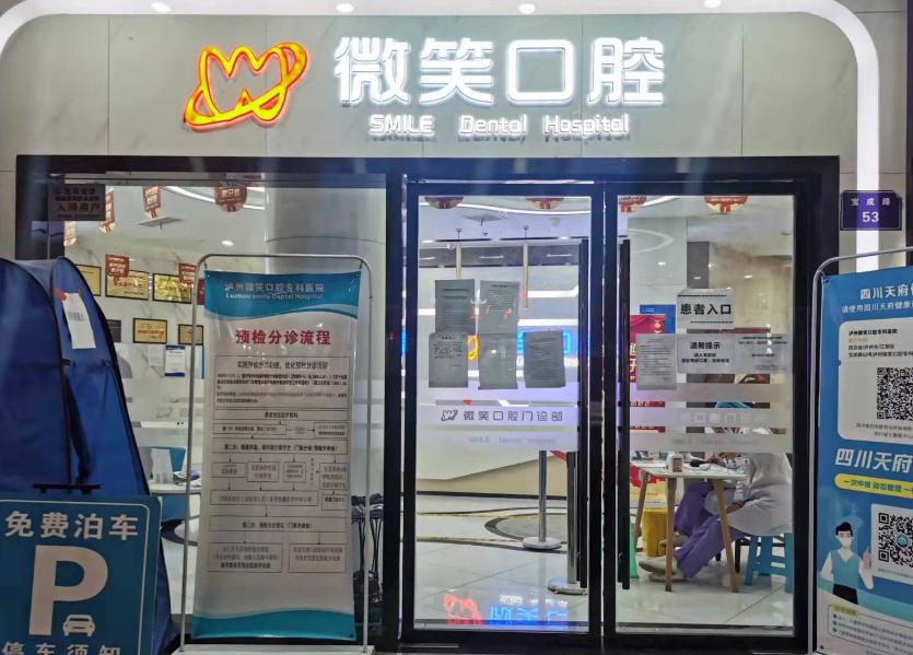 泸州微笑口腔矫正牙齿多少钱？金属6800/隐形15800起，附种牙补牙收费明细