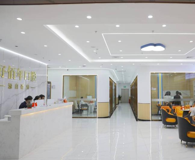 河源好佰年口腔门诊部