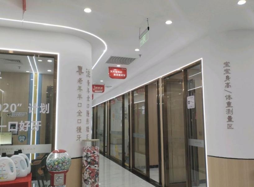 好佰年口腔门诊部