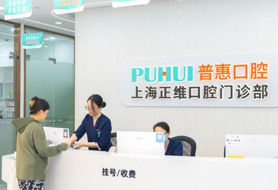 上海万维普惠口腔是正规的吗？迈维口腔旗下连锁，浦东高科西路店口碑认证，共享10余年医生团队与技术