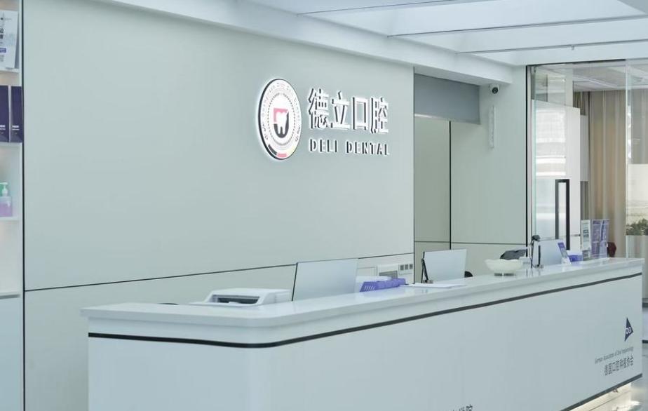 广元德立口腔门诊部简介速看！是正规私立齿科，地址在利州区蜀门北路哦