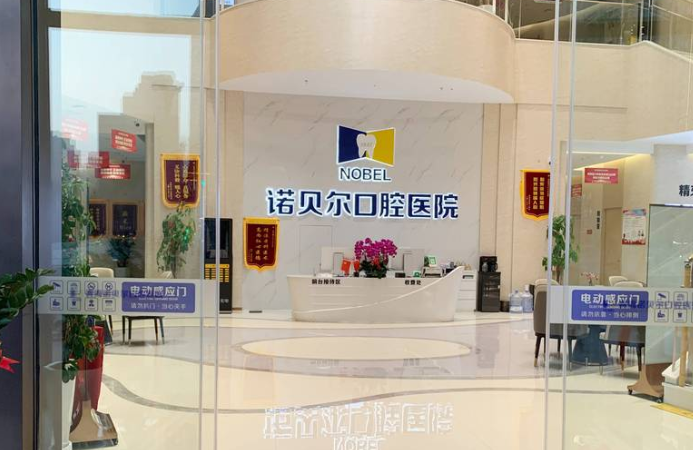 西宁诺贝尔口腔牙贴面价格曝光！超薄瓷贴面、树脂贴面多种材质价格大揭秘！