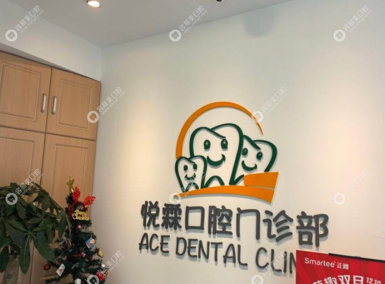 上海悦霖口腔怎么样 上海悦霖口腔怎么样
