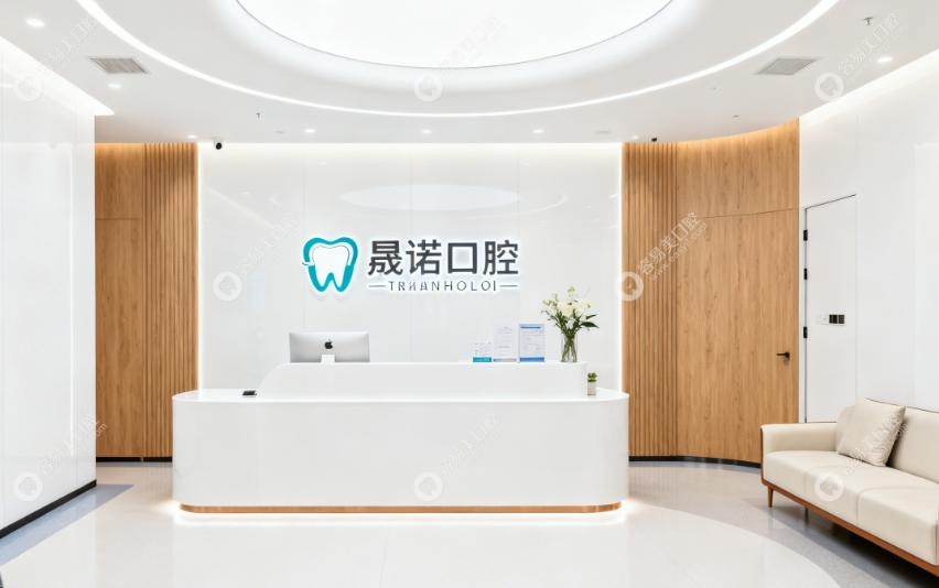 上海晟诺口腔怎么样