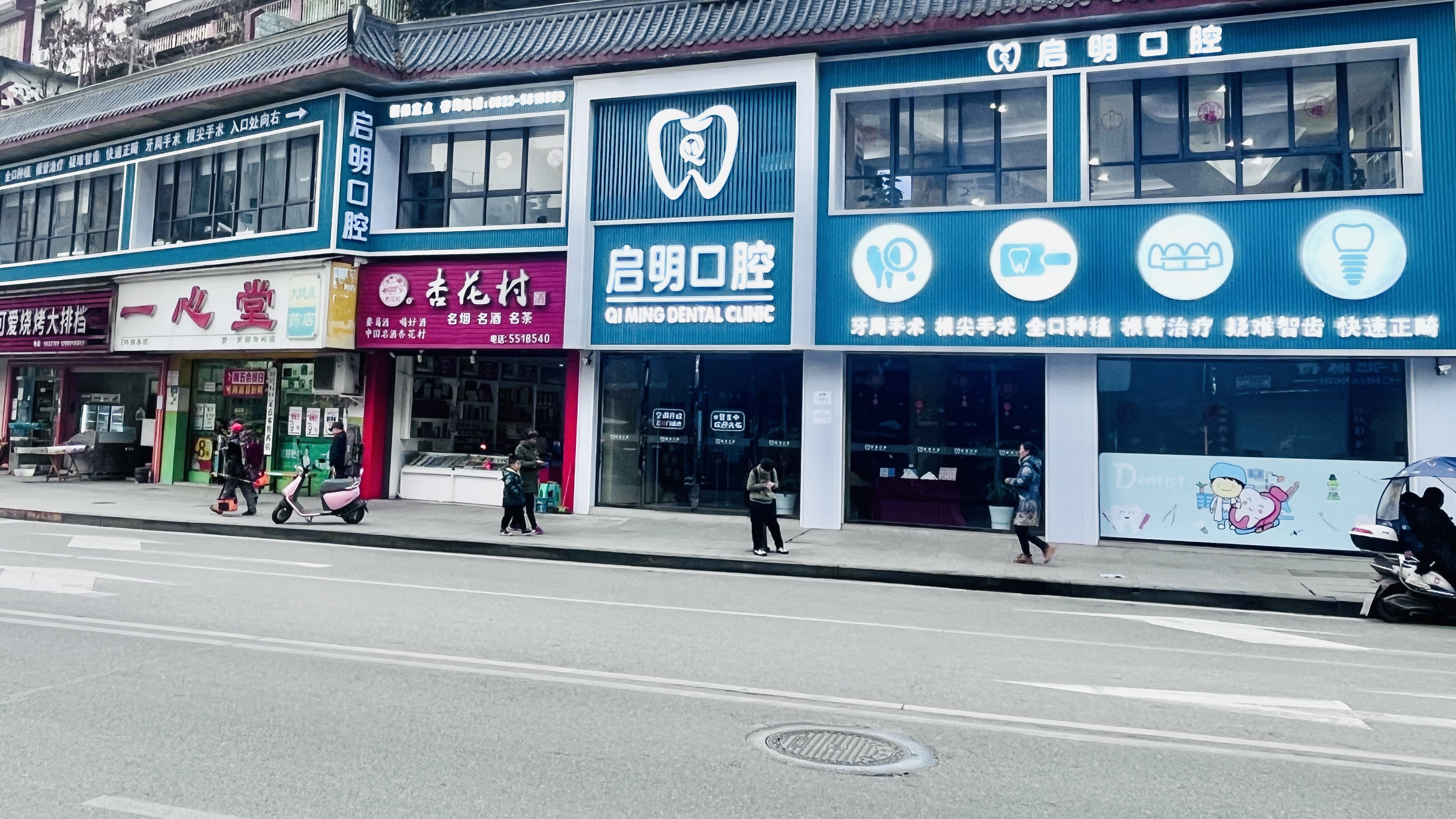 资中启明口腔门诊部门头