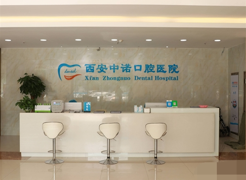 西安中诺口腔修复科好的医生是谁？苏雪梅前牙美学修复、王志宏牙修复值得推荐
