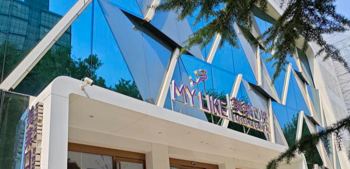 西安美莱口腔种植牙项目优势