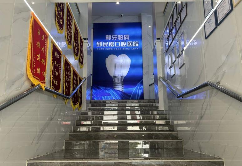 湘鄉(xiāng)民銘口腔