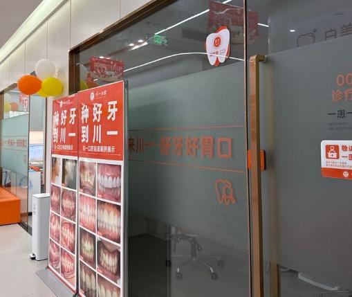 龍馬潭川一口腔