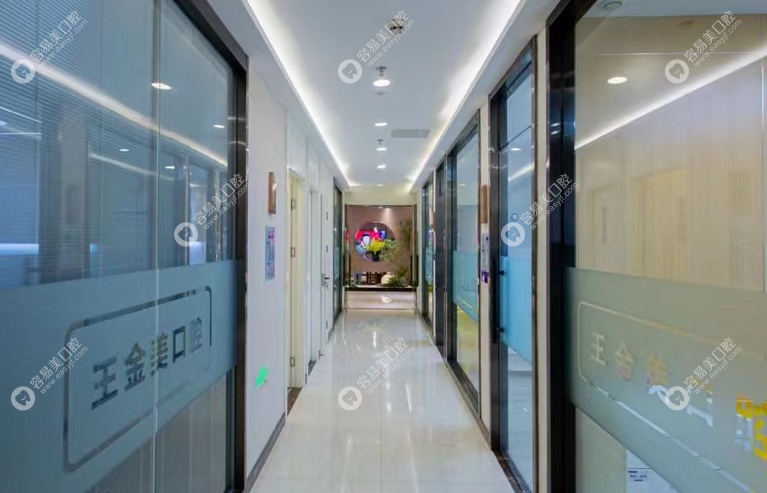 揚(yáng)州市王金美口腔門診部