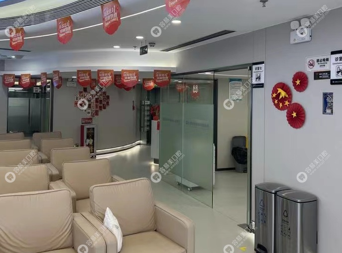 深圳元亨中和口腔診所