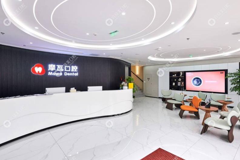 上海摩瓦口腔門診部