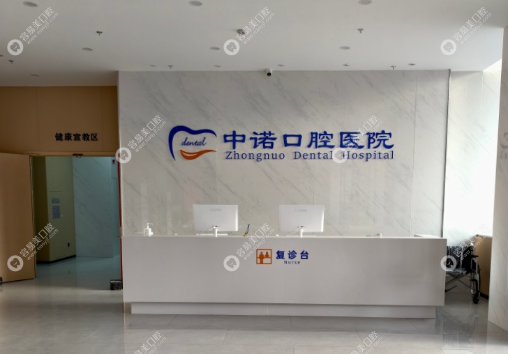 常州中諾口腔正規(guī)嗎？