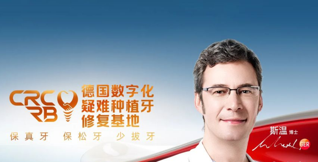 遂寧布萊梅口腔門診部