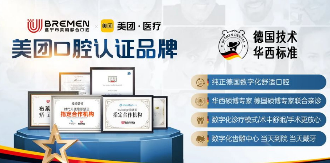 遂宁布莱梅口腔门诊部患者真实反馈