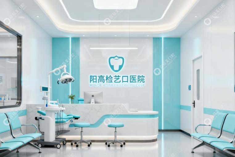 阳高精艺口腔医院是正规连锁牙科，植根晋蒙服务百姓