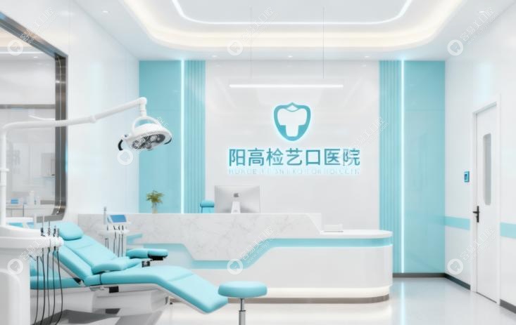 阳高精艺口腔医院医生团队，靠谱有经验