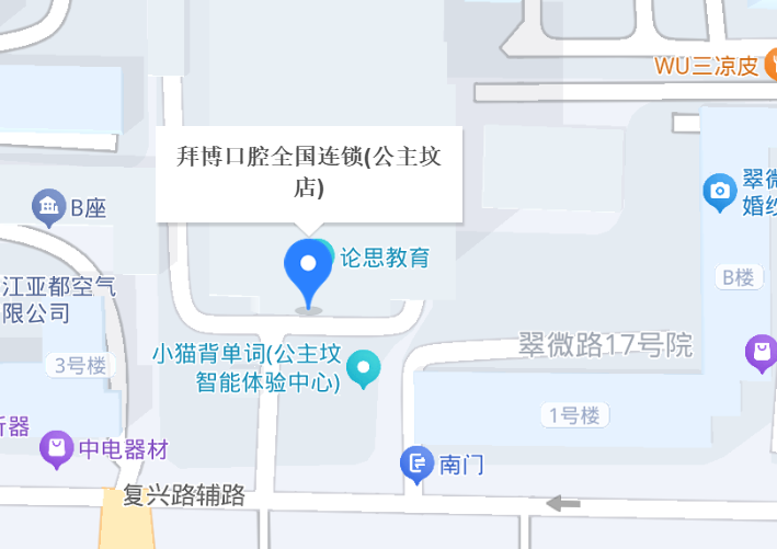 北京泰康拜博天行健口腔门诊部（公主坟店）