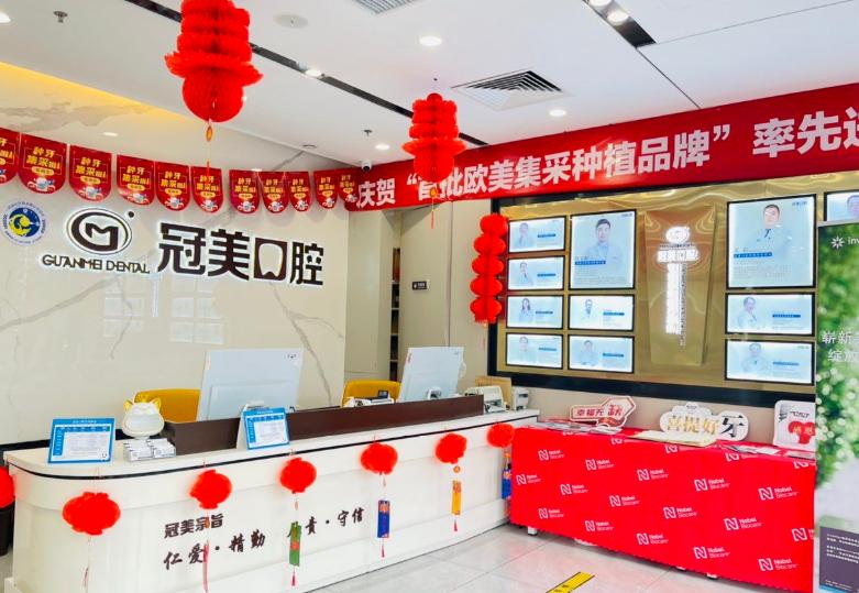 北京冠美双井口腔门诊部简介