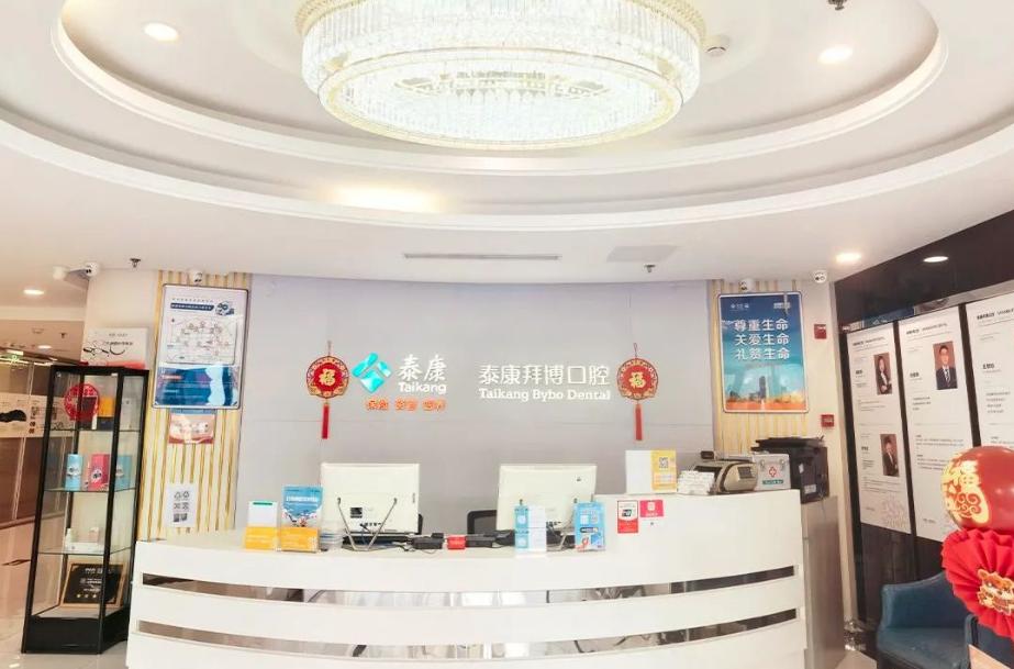 北京泰康拜博烟树园口腔门诊部（蓝靛厂店）