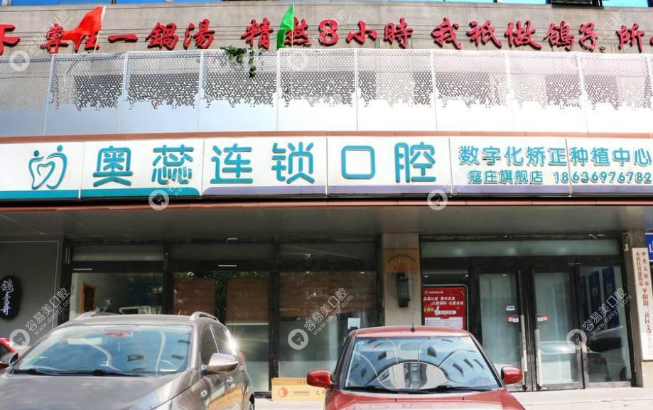 太原奧蕊口腔門診部