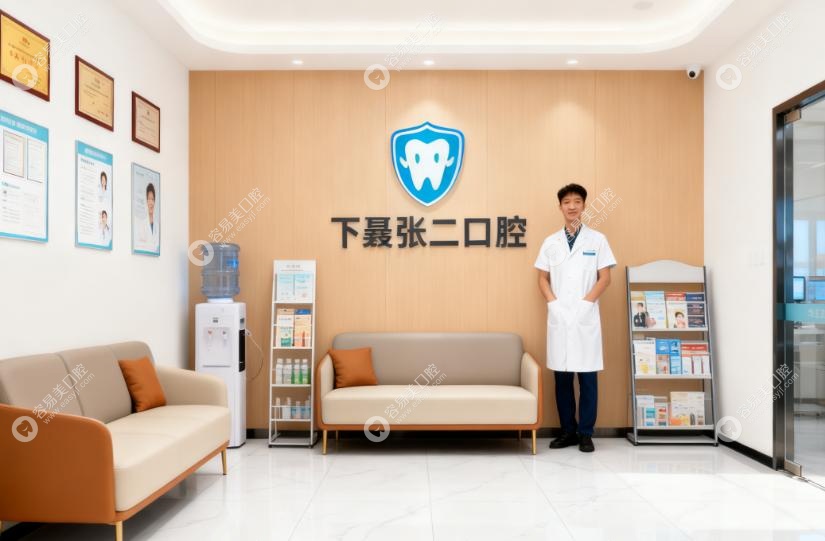 定襄张二牙科价格表:透明无隐形消费,性价比拉满! 定襄张二牙科价格表:透明无隐形消费,性价比拉满!