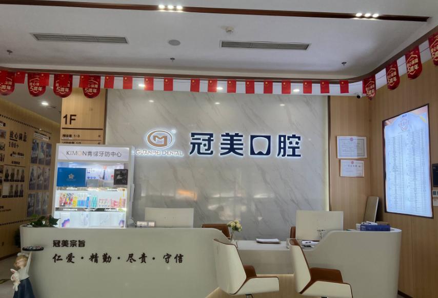 北京冠美洋桥口腔分院