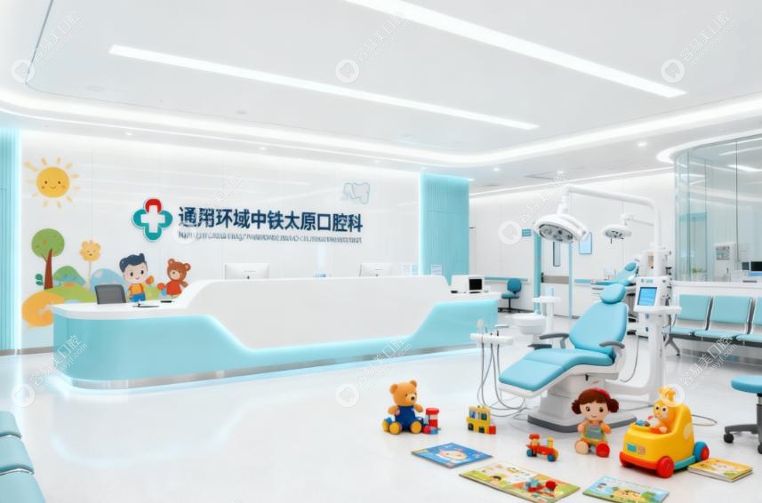 通用环球中铁太原医院口腔科诊疗项目