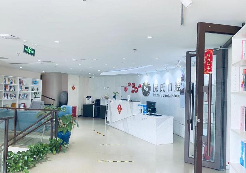 倪氏亦城嘉德口腔