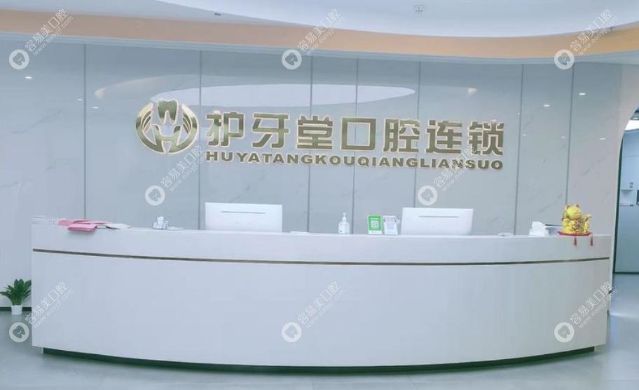 溫州護(hù)牙堂口腔門診部