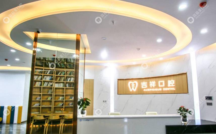 蒙自吉祥口腔門診部