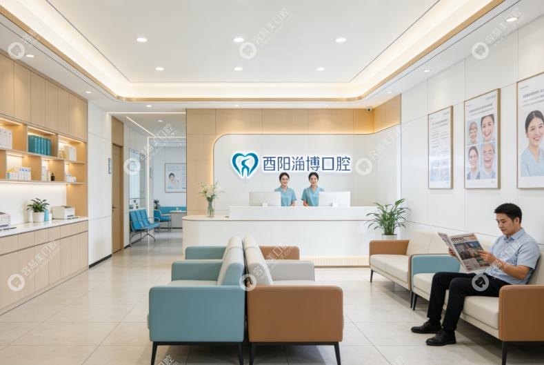 酉阳淜博口腔口碑评价：顾客真实反馈，好评率拉满