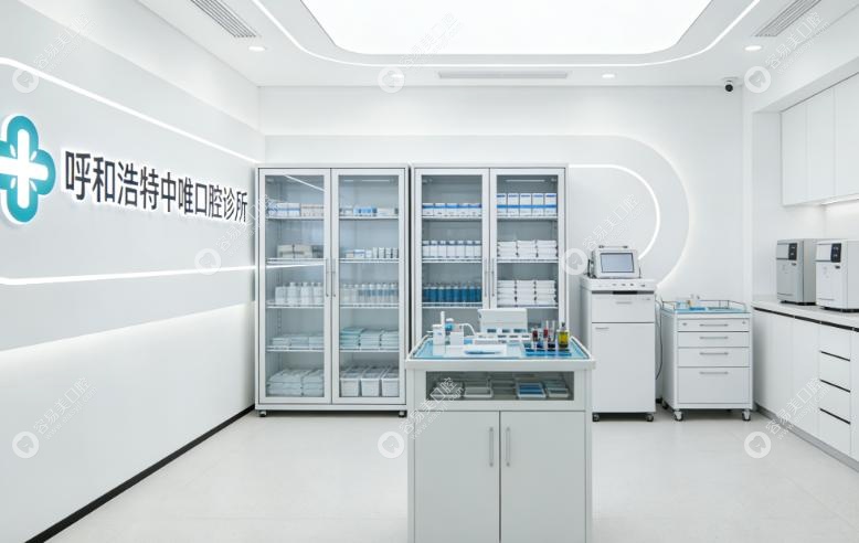 呼和浩特中唯口腔地址、电话：找得到 + 联得上！