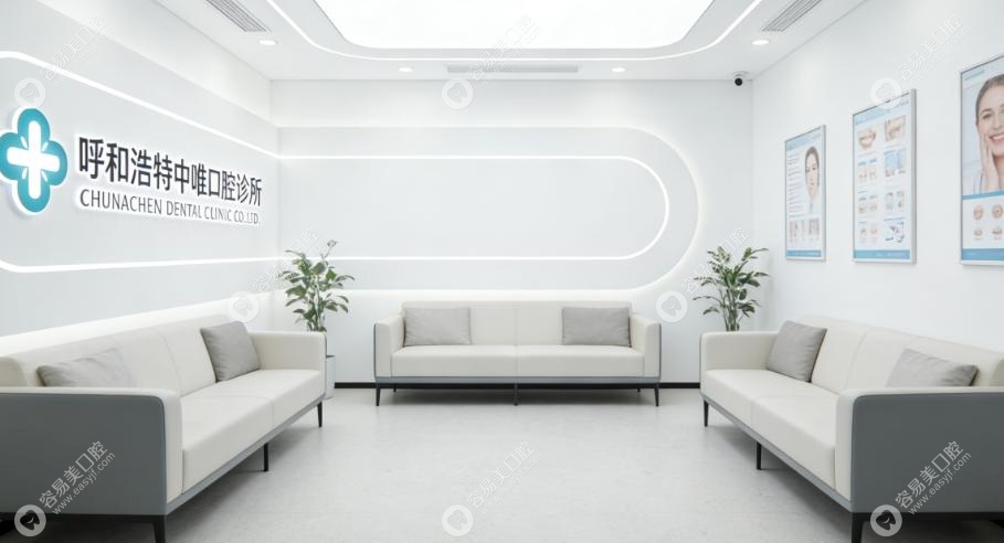 呼和浩特中唯口腔口碑评价：老顾客都说好！