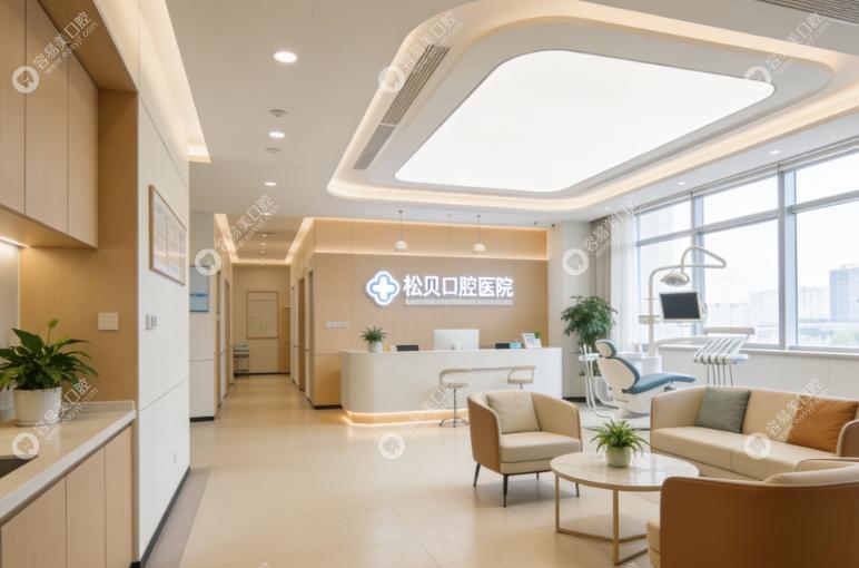 上海松贝口腔门诊部