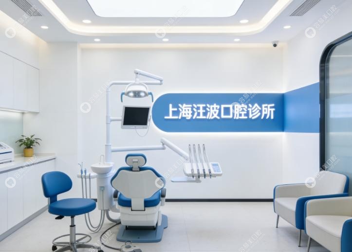 上海汪波口腔医生名单