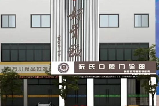 商洛哪里矫正牙齿好？商州林强、邓状口腔等正规牙科正畸不错，放心冲