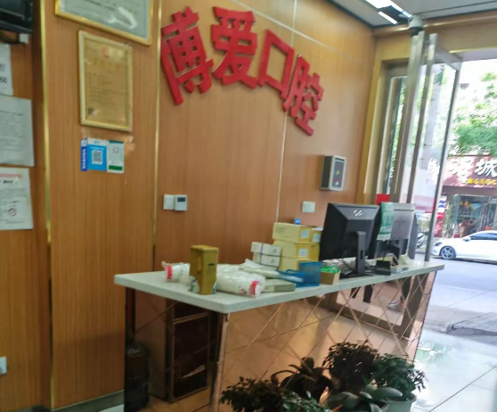 丹凤博爱口腔怎么样？私立牙科，服务贴心，口腔治疗性价比之选