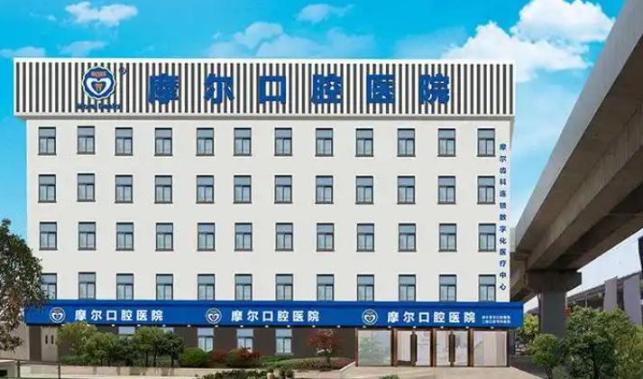 上海摩尔齿科塘桥总店地址在浦建路15号,地铁4号线到塘桥站步行250米,附电话及简介