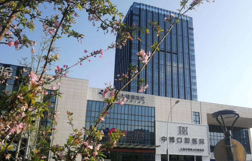 上海中博惠众口腔怎么样？是金山区靠谱牙科，患者亲测种植牙3850元起疗效稳