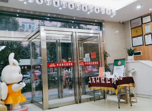 商洛小白兔口腔是私立吗？正规私立牙科，看牙靠谱，服务细节拉满