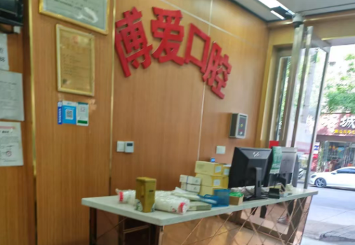 丹凤博爱口腔镶牙价格公布：不同镶牙方式及材料价格范围大揭秘！