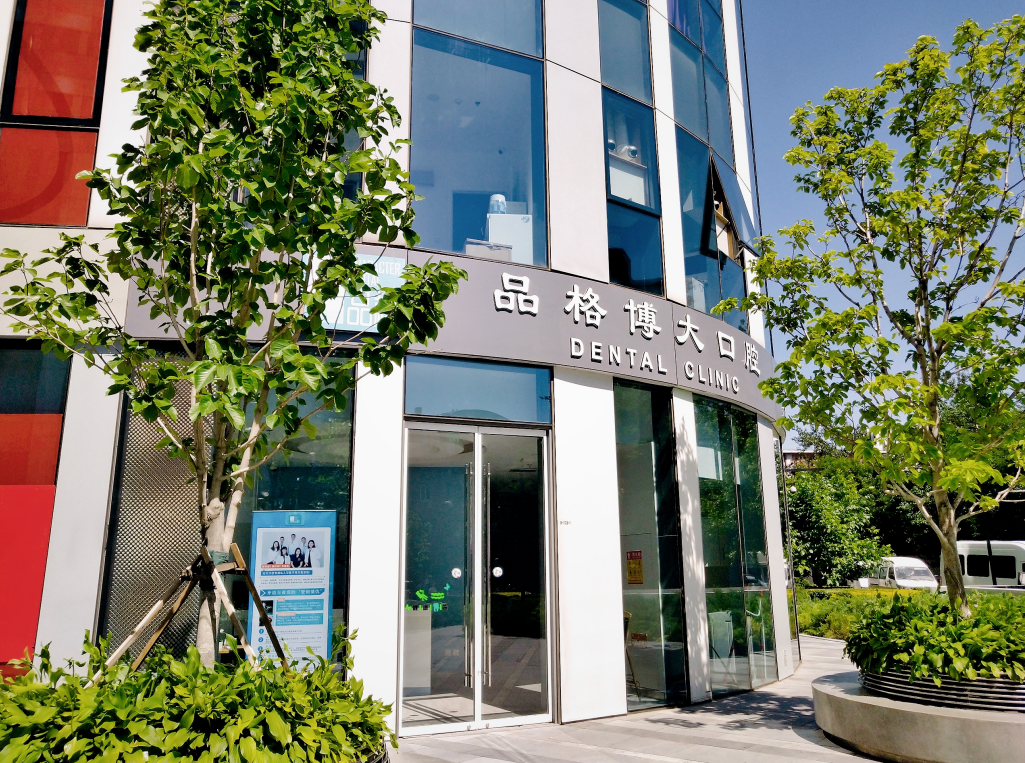 北京品格口腔正畸医生名单：有张彦琦/张词/李华智，都是评分高的人气医生