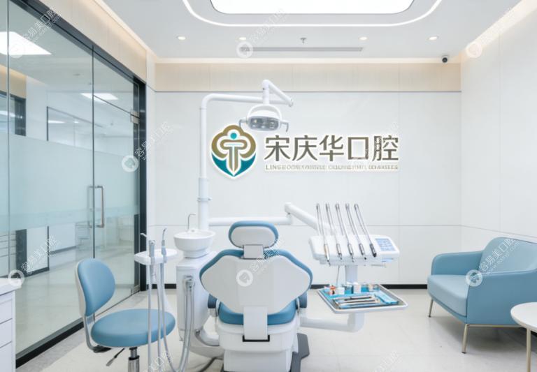 上海宋慶華口腔診所