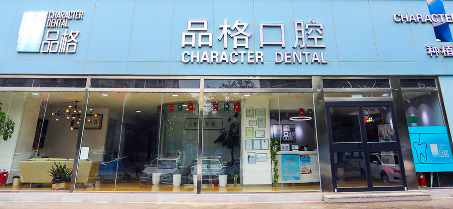 北京品格口腔正畸医生名单：有张彦琦/张词/李华智，都是评分高的人气医生